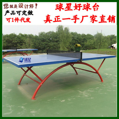 室外乒乓球台|体育器材商|/乒乓球桌 .图片-东莞市长安球星体育器材厂